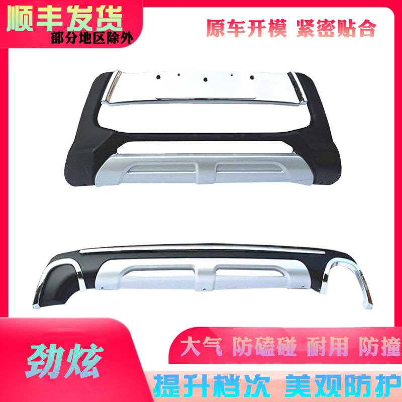 Suitable for 13-18 Mitsubishi Stiffness Front And Rear Bumper ASX Stiffness Front And Rear Bumper Rear Bumper Retrofit Surround