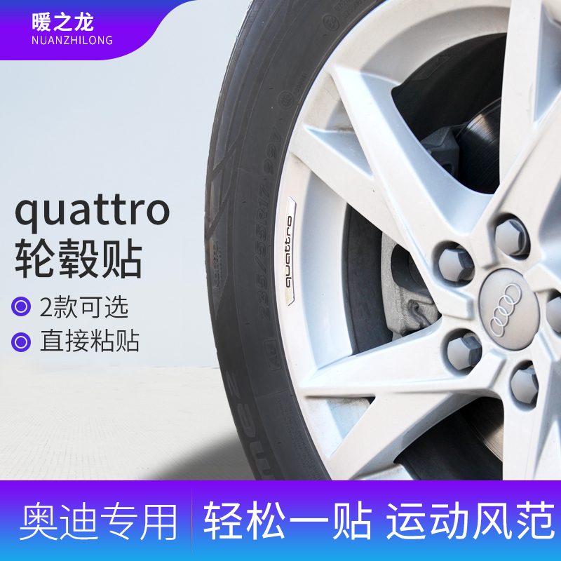 Audi Hub Post Retrofit Quattro Four Drive Decoration Sticker A3 A3 A4L A5 A6L A7 Q7 Q2L Q3 Q5 Q5 Q7 Q7
