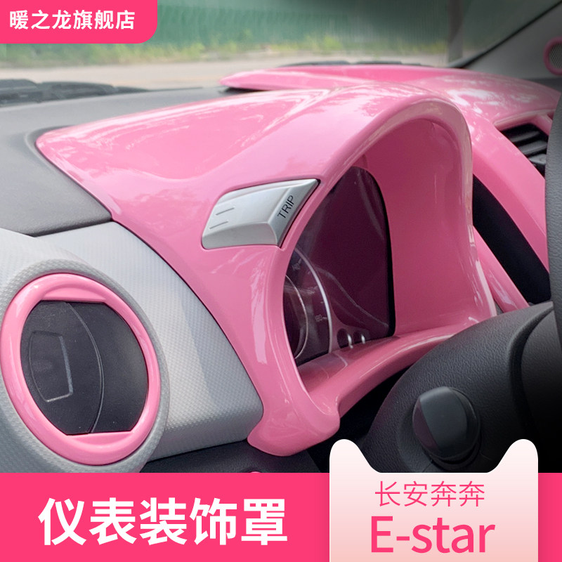 Chang'an Running to Estar State Sentiment Delight Version Dashboard Decoration Sticker Interior Meter Bench Decoration Cover Retrofit