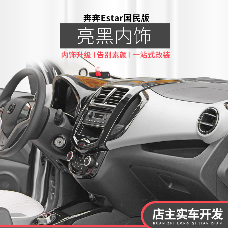 Chang'an Running to Estar National Edition Interior Patches Retrofit Black Glass Lift Switch Change Color Shift Handle Decoration