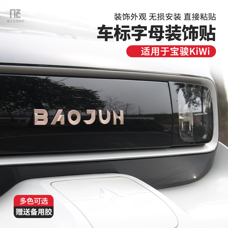 Special new Bao Jun KiWiev car Peugeting with a rear face in the front of the web Peugey post Mark Decorative Sticker with Alphabet Stickers