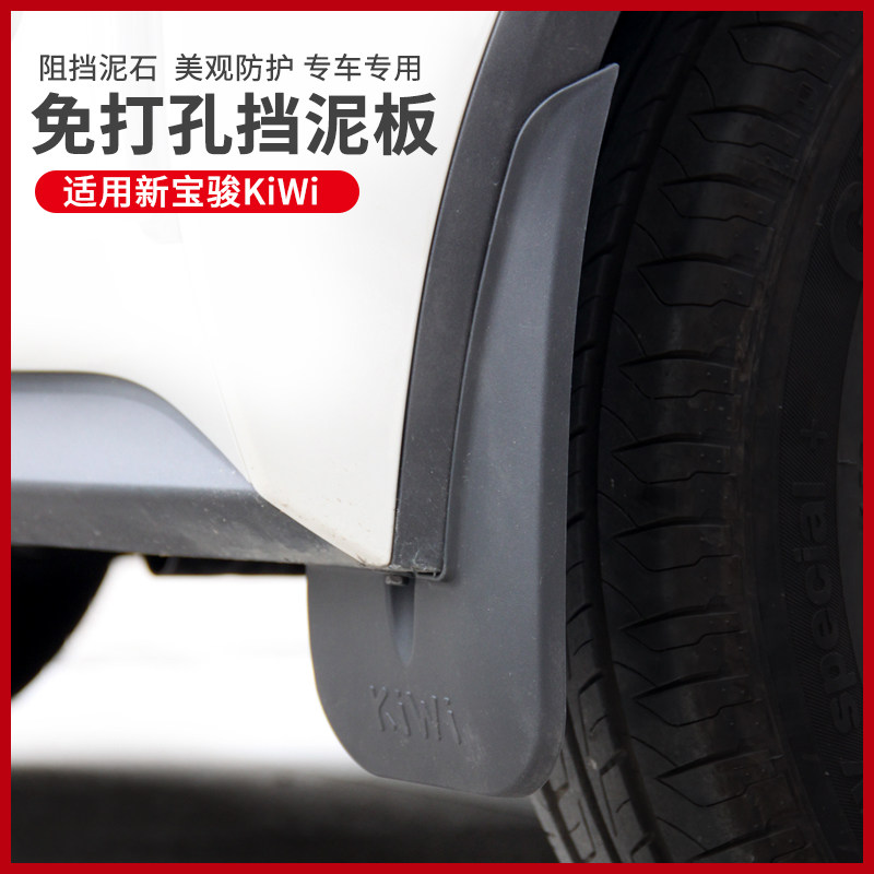 Special new Baojun KiWi EV fender fender without punch fender modified fender for automobile appearance accessories