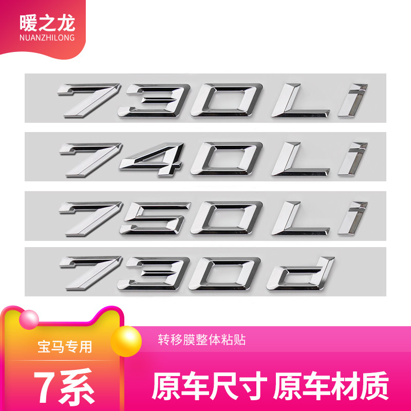 BMW7 series standard new 730li 740li 750li 760Li modified tail standard displacement standard car label sticker