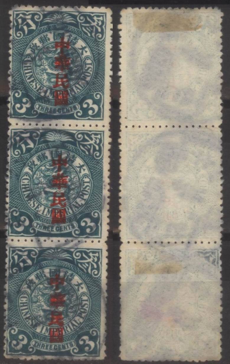 Republic of China-Pu3 Dragon Stamped with Song character 3 Sub-stamps 3 Lions of ROC Products 