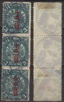Republic of China-Pu3 Dragon Stamped with Song character 3 Sub-stamps 3 Lions of ROC Products