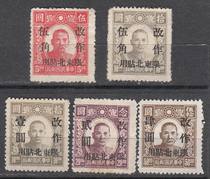 The Republic of China-Northeastern Pu1 pseudo-new folk version Sun like a new ticket set for the Northeast sticker with changed value stamps
