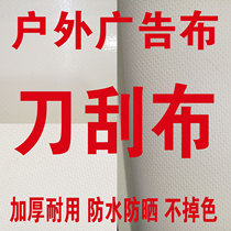 Custom spray painted cloth advertising cloth knife scraping and cloth thickening durable outdoor waterproof sunscreen not falling out of color