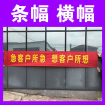 Customize the banner to make the advertising banner to do the slogan booking and add the emergency red cloth banner cloth width 67 cm