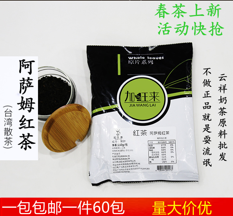 Taiwan Imports 150g of Jiawang Lai Assam Black Tea Imported Raw Materials for Milk Tea