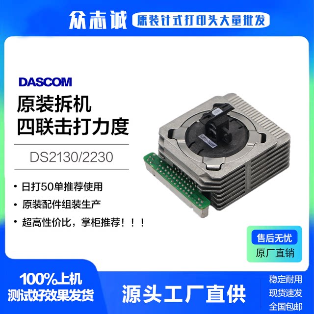 Original new ds2130 print head Deshi 2230 DS2130 new needle ds2230 print head
