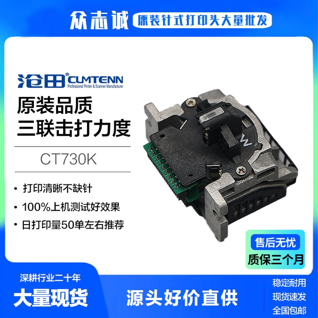 Tianwei 730K print head Cangtian TS620K TS630K CT730K 735K 750K print head needle