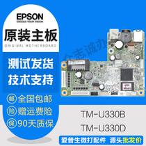 Original dress EPSON Epson Aipson TM-U330D U330B Main board with cutting knife USB drive board