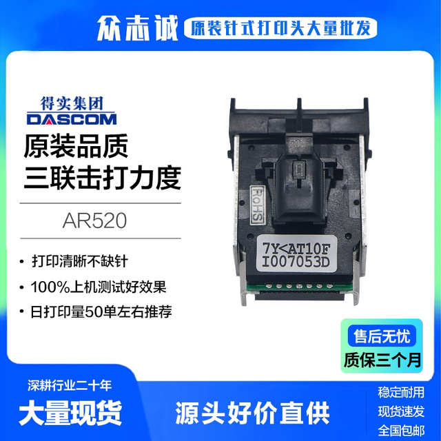 Deshi AR520 print head ds1830 1120 AR540 AR530K Deli de630K print head