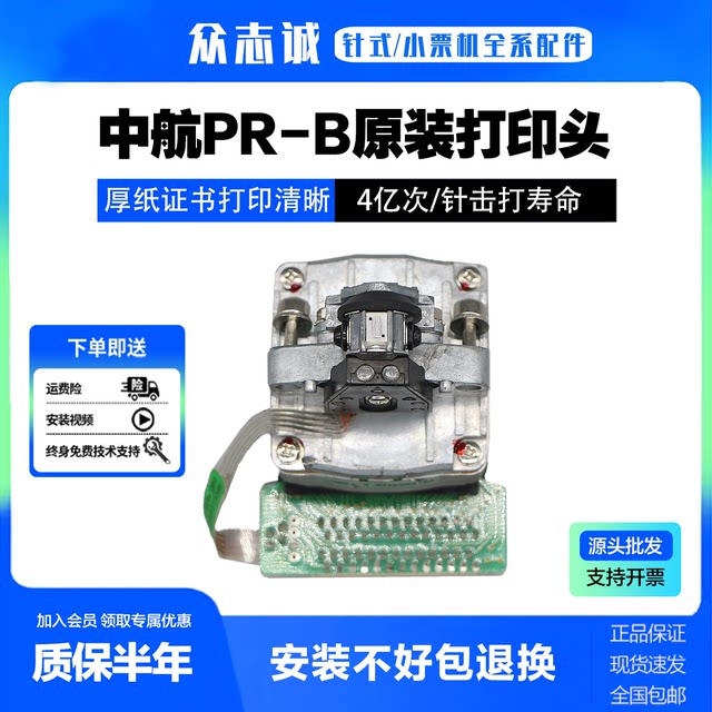 AVIC information prb print head PRU PRC PRT prd print head AVIC prb needle new original