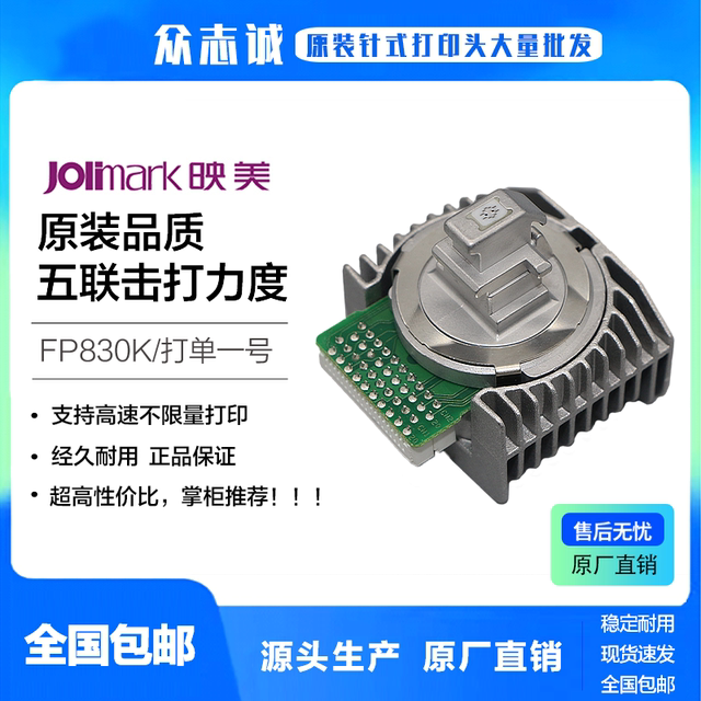 Brand new original Yingmei 830k print head fp830k single number print head needle