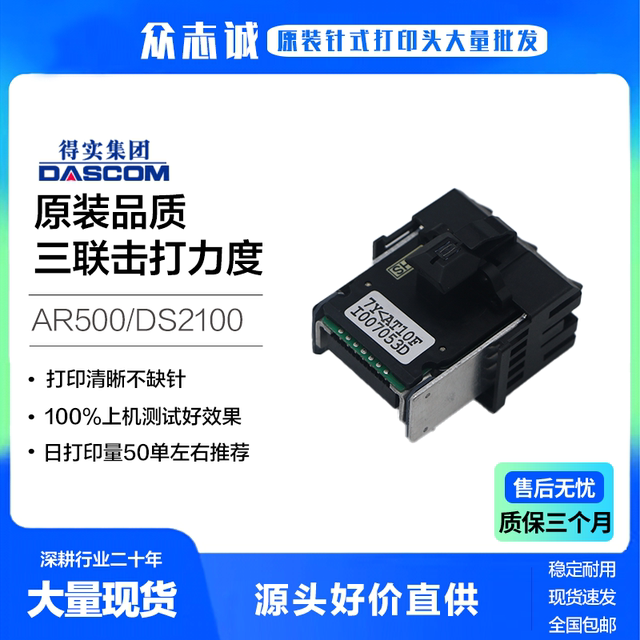 Deshi ar500 print head 610 5400iii 700 SK800II original needle ds600 print head