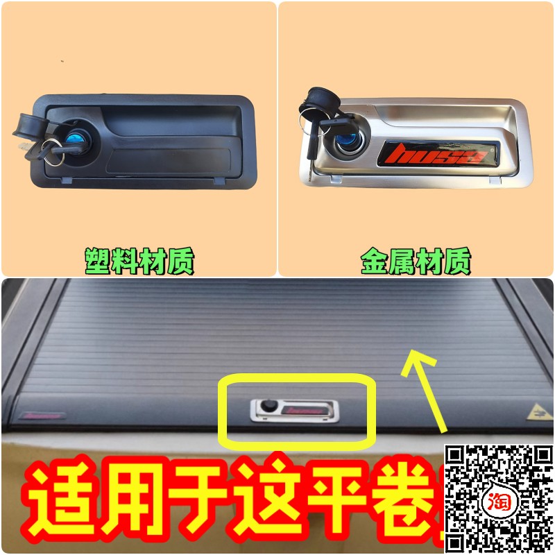Suitable for Pickup Truck Rear Cover Roller Shutter Lock Accessories, Key Lock Accessories, Rear Cover Box Lock Core Cover Plate Lock Accessories