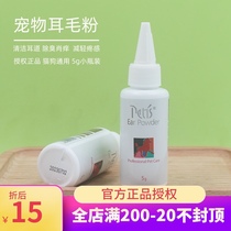 Petis Pettis Plucking ear powder Pet dog ear hair powder Cat ear powder for cleaning the ear canal in a vial 5g
