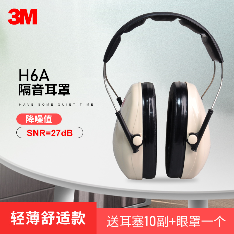 3M H6A Soundproof Ear Shield Anti-Firecrackers Noise Learning Sleeping Factory Drop Noise Headphones Sleep Shooting Racks Subdrum