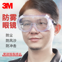 3M goggles anti-fog polishing labor protection anti-splash men and women riding anti-wind sand dust droplets pollen transparent glasses