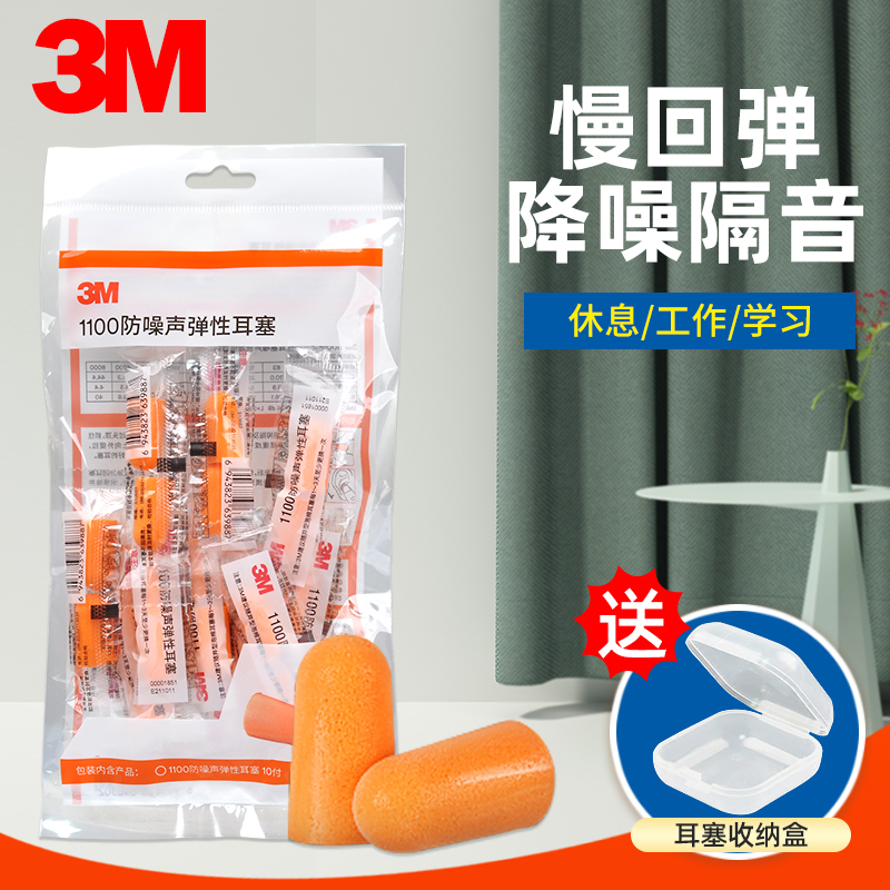 3M soundproof earplugs Anti-noise sleep sleep male and female students Super noise reduction learning side sleep silent lunch break artifact