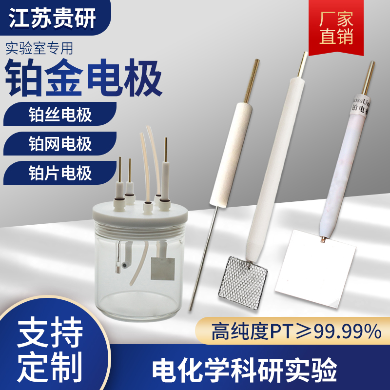 99 99 % platinum electrode custom platinum electrode saturated gold electrode electrode molecule platinum frame
