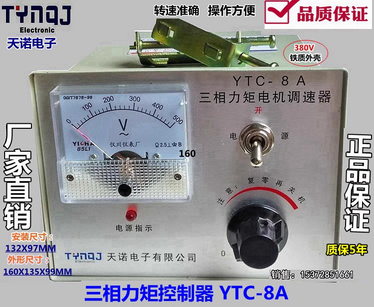 Tiannuo three-phase torque motor speed controller regulator YTC-8A rewinding peritoneal film blowing plastic factory