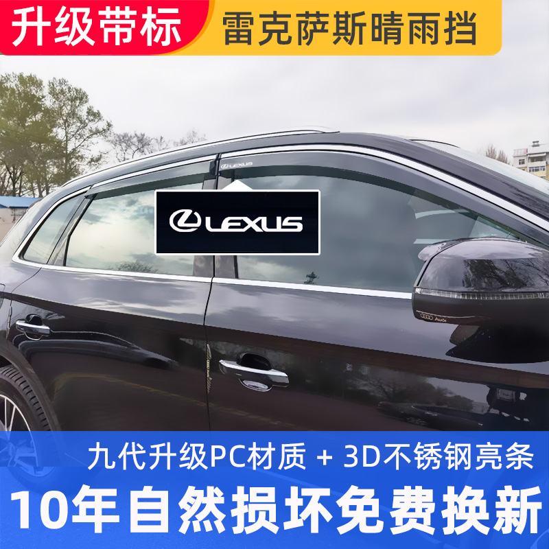 Suitable for Lexus NX200 clear rain shield RX300 car ES350 ES350 UX260 LX570 rain brow GX460 -Taobao