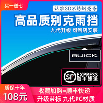 Suitable for Buick rain shield rain eyebrows GL6 Yinglang Regal LaCrosse Weirang Kayue shelter window rain strip