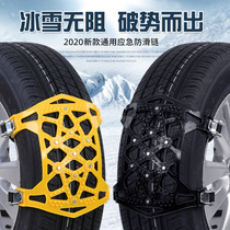 Car tire snow chain car off-road universal SUV self-driving travel artifact beef tendon snow ice breaking chain anti-skid