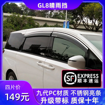 Buick GL8 rain shield 653t rain eyebrows Lu Zun 652T fat head fish 11-21 rain strip window rain shield