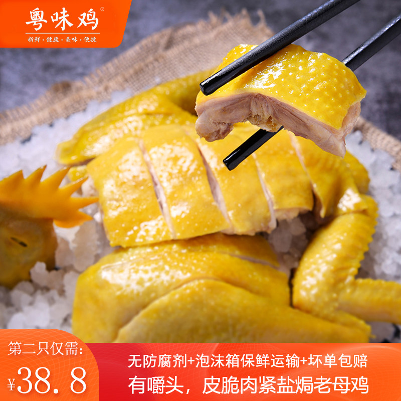 Guangdong authentic salt baked chicken Hakka specialty salt bureau cooked food hand torn salt water chicken 850g whole Cantonese crispy chicken