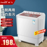 Синфей 10 кг стиральная машина Полная полуавтоматическая дом маленькая мини -сталь сталь ствола крупная двойная двойная бочка