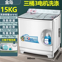 Белый 15 кг Три -Барреля Мать мыть три двигателя [бренд Jindao]