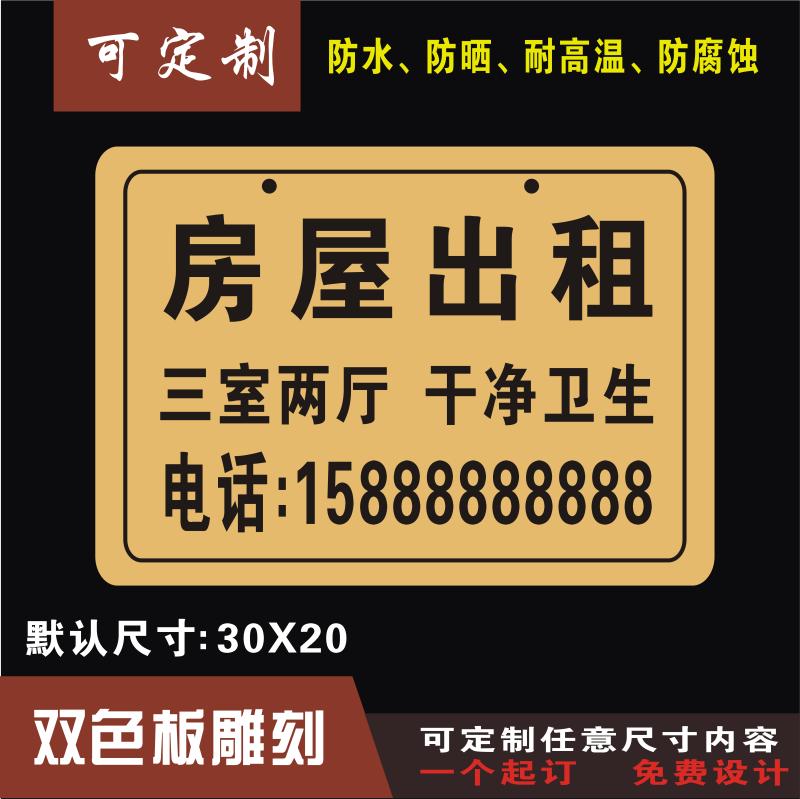 Housing rental listing customization Room rental rental shop freight rental Billboard sign house number custom