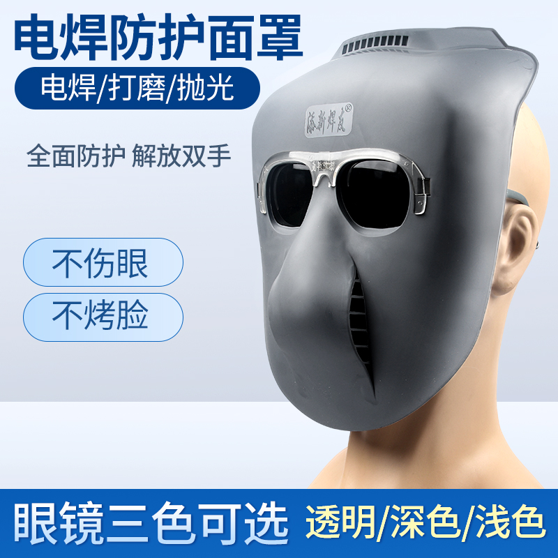 Welding mask full face protective mask anti-radiation welding glasses industrial protective eye anti-gray anti-eye glasses