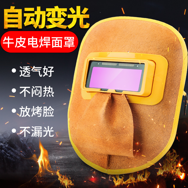 Cowhide portable welding mask protection full face breathable welder welding special automatic dimming head-mounted mask