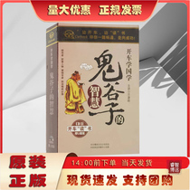 Genuine Listen to Guiguzis Wisdom while Driving 6CD Lanyanling Car CD Car Series