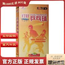 CCTV Sports Teaching CD Play Table Tennis 8DVD Basic Entry Level CD