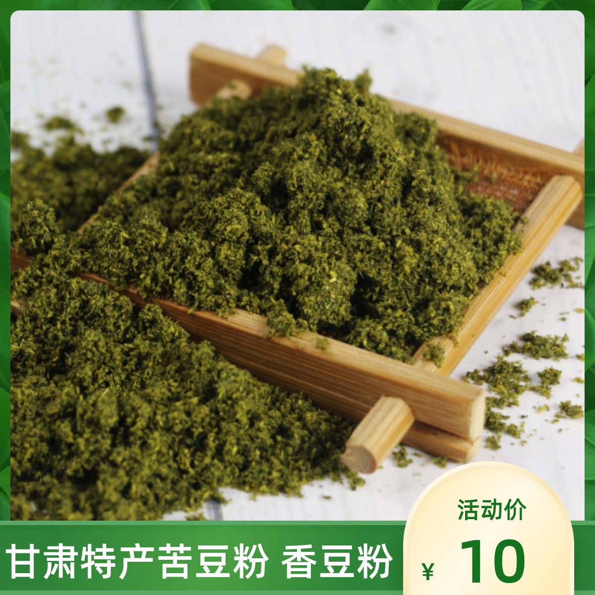 Gansu native bitter bean powder fragrant bean powder fragrant alfalfa seasoning pasta condiment spice coumarin powder flower steamed steamed steamed buns