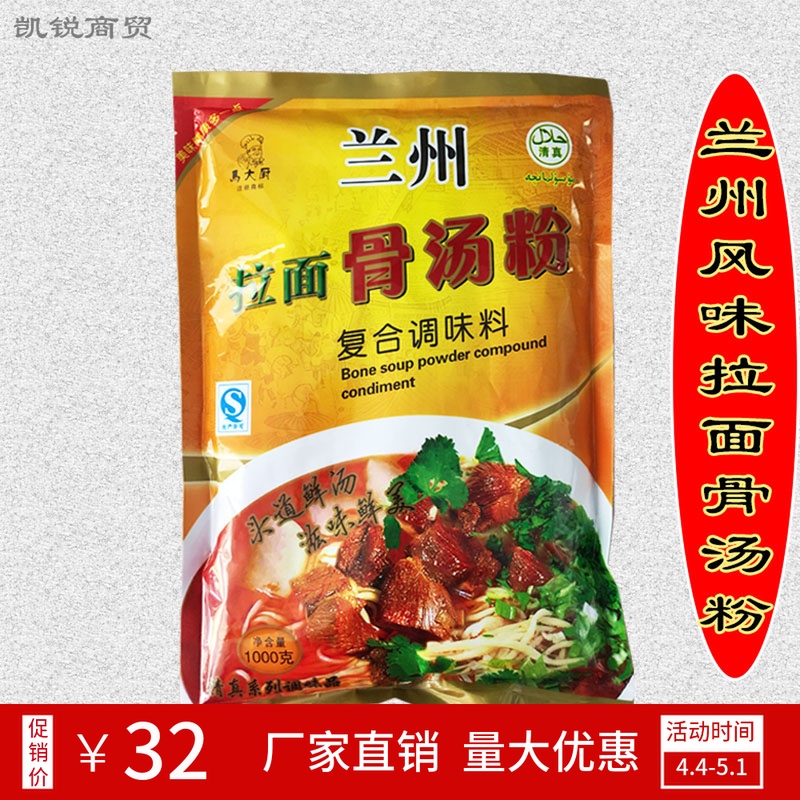 Horse Great Cook Lanzhou Lafacial Bone Soup Powder Halal Beef Noodle Seasoning Pass Down Lanzhou Lanoodle Recipe Soup Stock 1kg