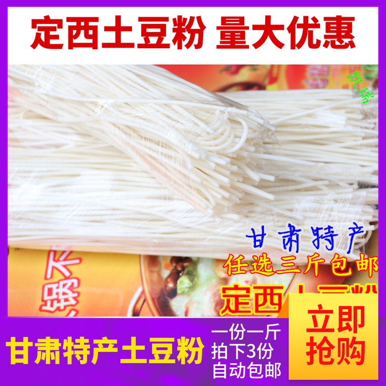 Gansu specialty Dingxi potato fine vermicelli hot pot vermicelli potato powder large wide powder leek leaf coarse powder malatang