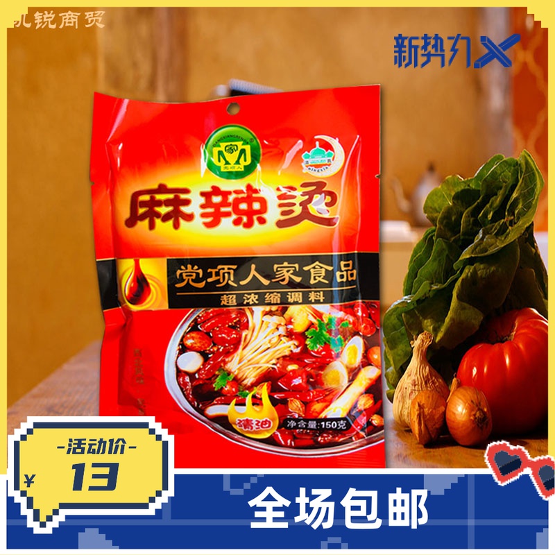 Party items People's spicy hot bottom material clear oil seasonings Spicy Fresh Savory Pan Soup Ladle Ningxia Halal Dry Pan Stock 150g