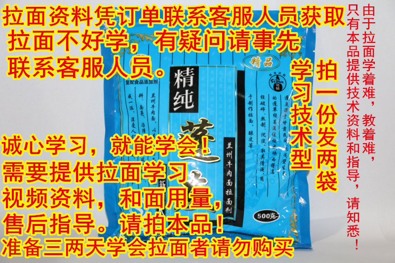 纯蓬灰 兰州拉面专用拉面剂 30袋108元 增筋凉皮拉面