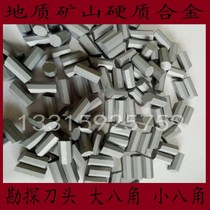 Carbide geological mine YG8 YG6 Large octagonal exploration alloy head Small octagonal