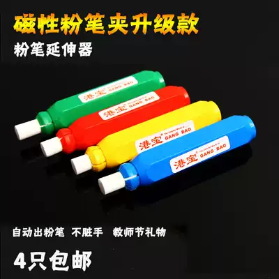 Hong Kong treasure chalk clip with magnet strip Chalk cover can automatically pop up teacher-specific 4 packs and send boxes