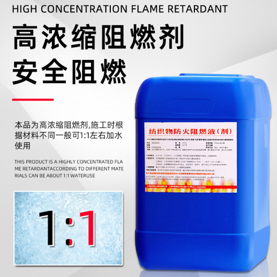 Huifu fire retardant wood textile carpet curtain fire retardant paint fire retardant paint flame retardant liquid b1 level spray