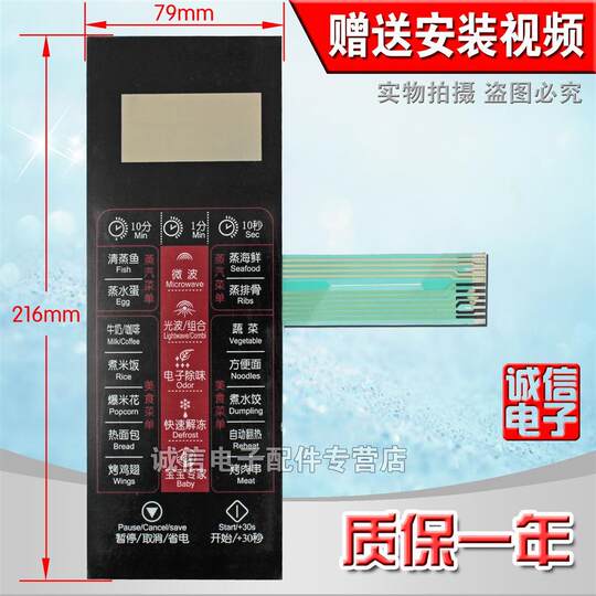 Microwave oven panel/key switch membrane switch touch switch control panel EG720EA4-SR