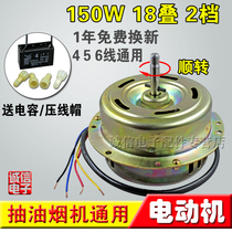 150W 10mm shaft 18 stack semi-closed suction range hood Motor Motor