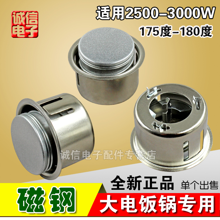 Electric rice cooker magnetic steel thermostat rice cooker magnetic steel magnetic suction porcelain cylinder temperature limiter 175-180 degrees 2500-3000W